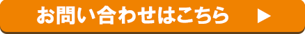ビジネスフォンについて問い合わせる！