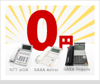 0円の3機種