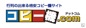 コピー機ドットコム