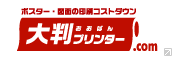 大判プリンタードットコム