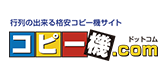 コピー機.com