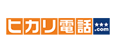 ヒカリ電話ドットコム