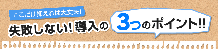 ここだけ抑えれば大丈夫！失敗しない！ビジネスフォン（ビジネスホン）導入の3つのポイント！！
