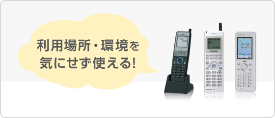 コードレス電話
