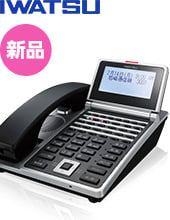 岩通 新品ビジネスフォン LEVANCIO