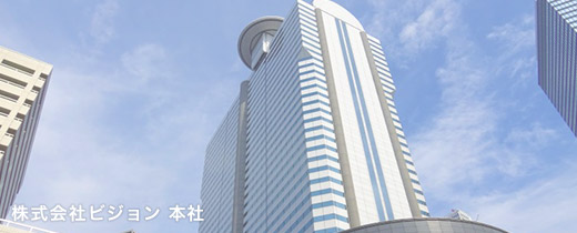 株式会社ビジョン本社