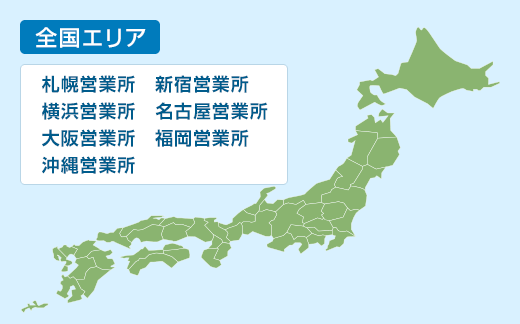 全国エリア