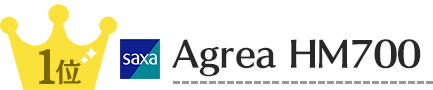 中古売れ筋1位 Agrea HM700