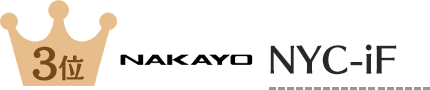 新品売れ筋3位 ナカヨ NYC-iF